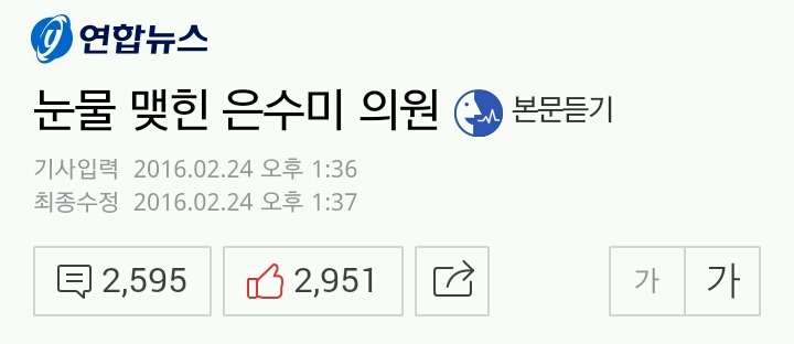 눈물 맺힌 은수미 의원 | 인스티즈
