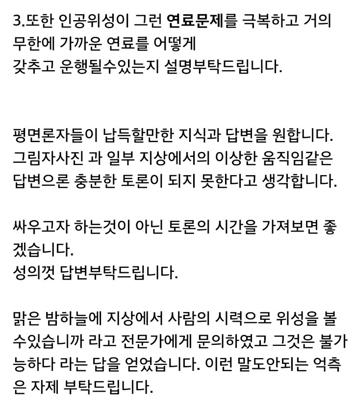 지구의 자전공전을 믿지않으며 지구평면설을 믿는 사람들 . jpg | 인스티즈