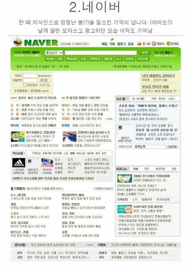 추억의 포털사이트들 | 인스티즈