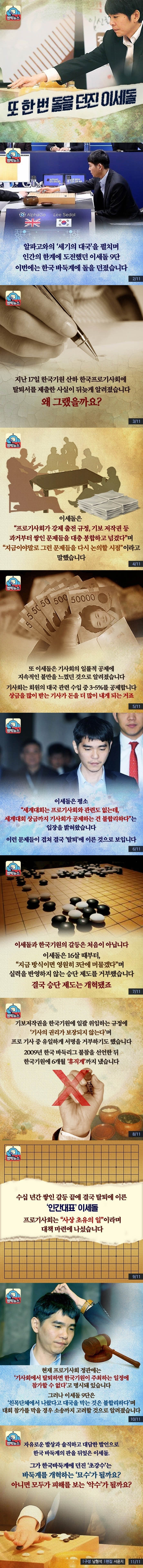 폭발한 이세돌 | 인스티즈