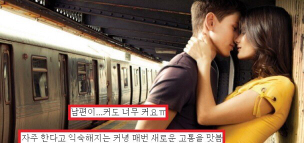 남편이 커도 너무 커요... | 인스티즈