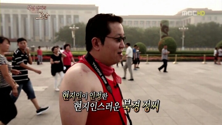 무한도전 북경 정씨의 고향방문기.. | 인스티즈