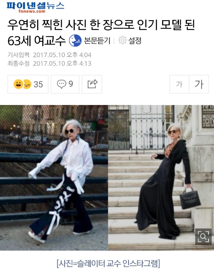 우연히 찍힌 사진 한 장으로 인기 모델 된 63세 여교수 | 인스티즈