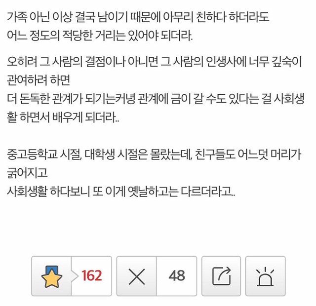 친한 친구라도 적당한 거리는 유지해야 되더라....jpg | 인스티즈