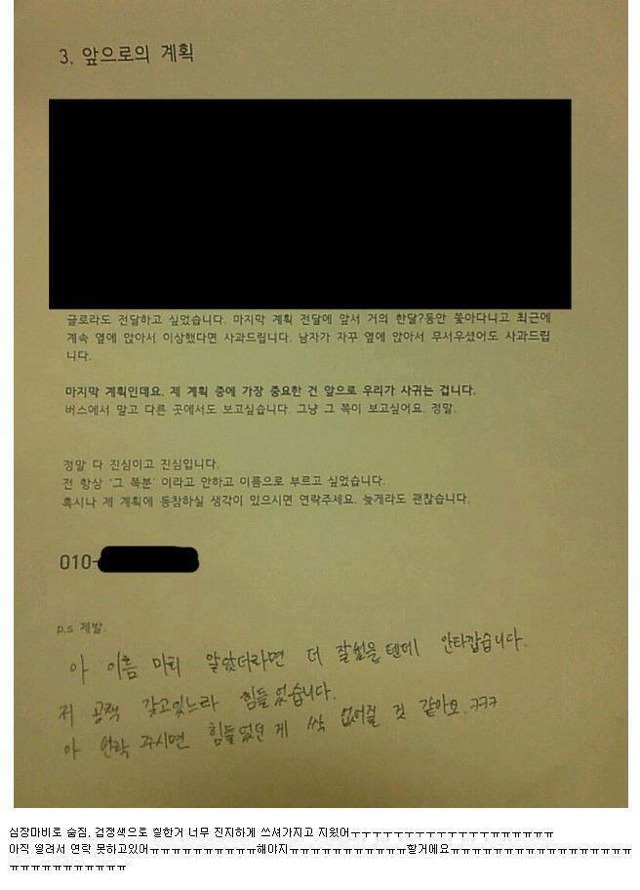 맨날 버스 옆자리에 앉았던 남자가 준 보고서 | 인스티즈