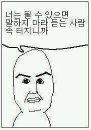 동성애자가 들으면 빡치는 말들 | 인스티즈