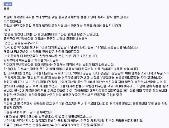 어느 루리웹 유저의 인천상륙작전 감상 | 인스티즈
