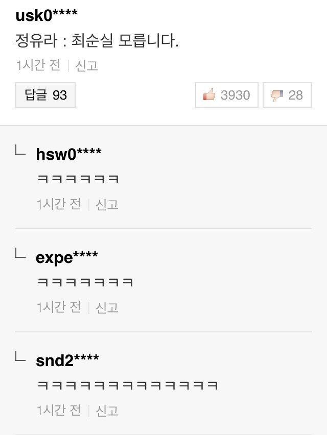 정유라 체포 기사 베플 | 인스티즈
