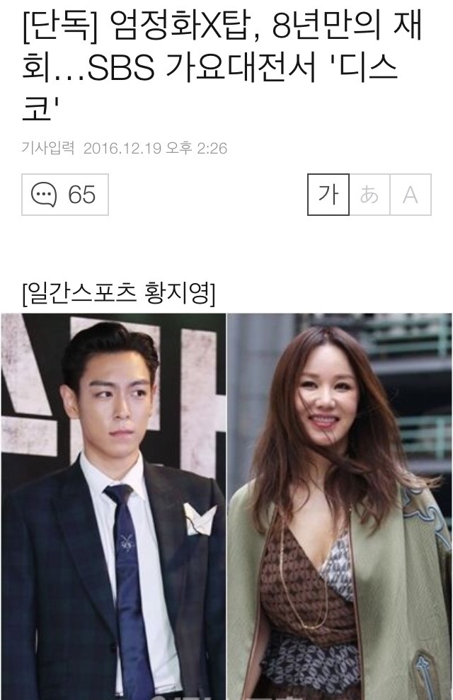 SBS 가요대전 첫번째 콜라보 공개 | 인스티즈