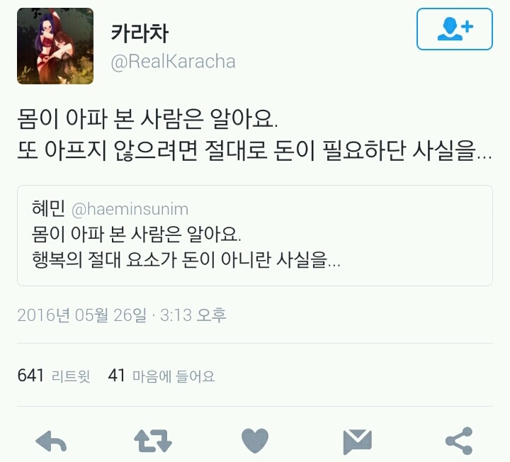 몸이 아파본 사람은 알아요. 돈이 행복의 전부가 아니라는 것을 twt | 인스티즈