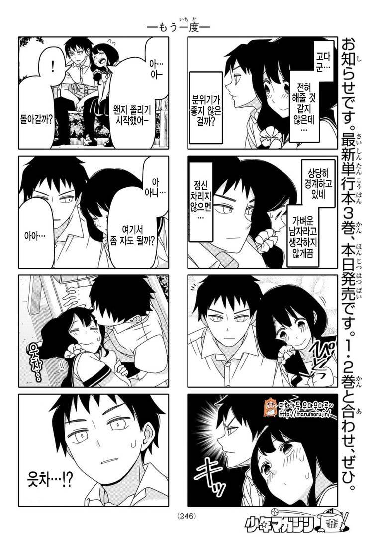 첫키스를 하고 나서 만화 | 인스티즈