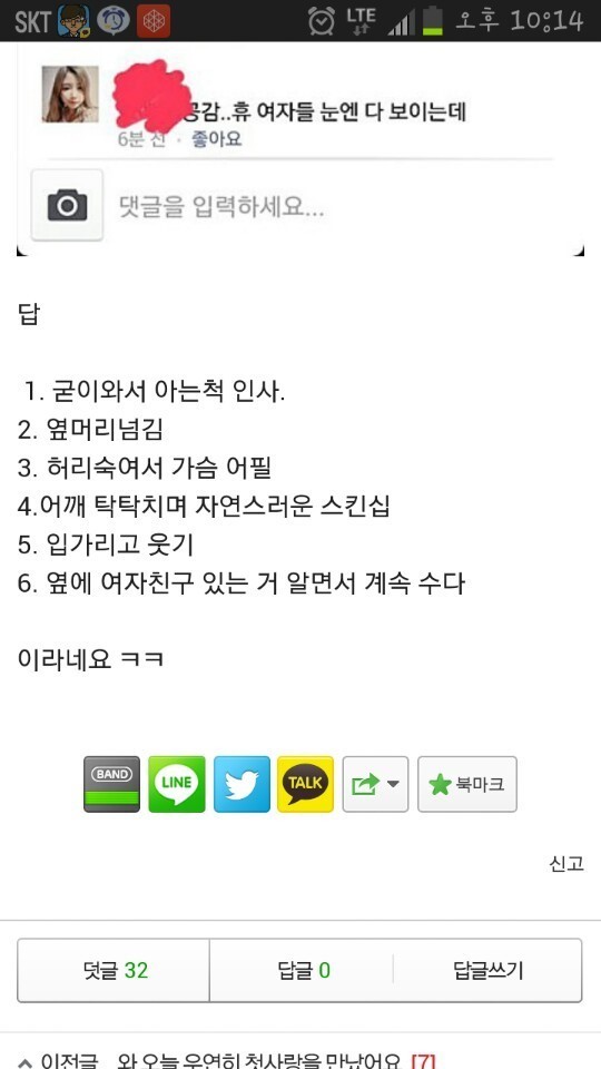 여자들만 아는 여우짓 vs 남자들만 아는 늑대짓 | 인스티즈