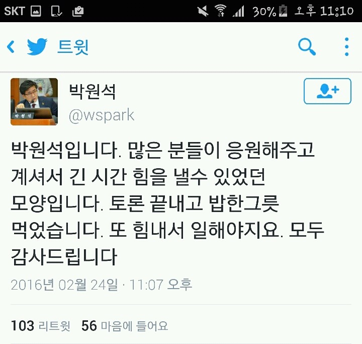 박원석 의원이 더 토론할 수 있었는데 내려온 이유.twt | 인스티즈