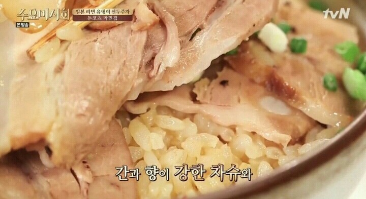 수요미식회 라멘 유행의 선두주자.jpg | 인스티즈