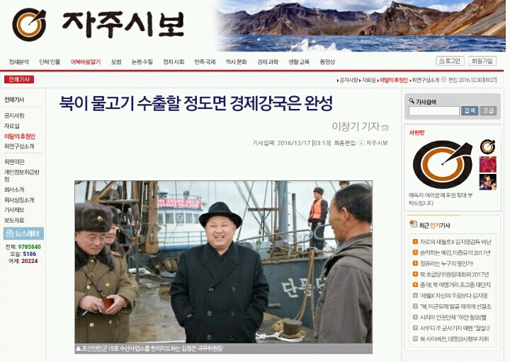 대한민국에 존재하는 진짜 종북언론 | 인스티즈