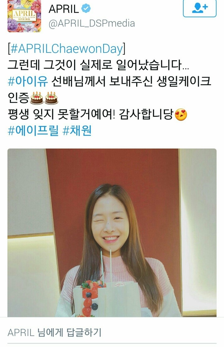 축하 받고 싶다는 후배 가수에게 진짜로 케이크 보내준 아이유ㄷㄷㄷ | 인스티즈