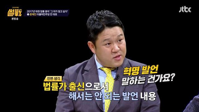 썰전)그자가 알고싶다.(문재인1) | 인스티즈