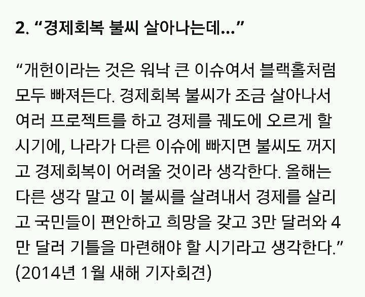 ???:박대통령 개헌 반대한 적 없어 | 인스티즈