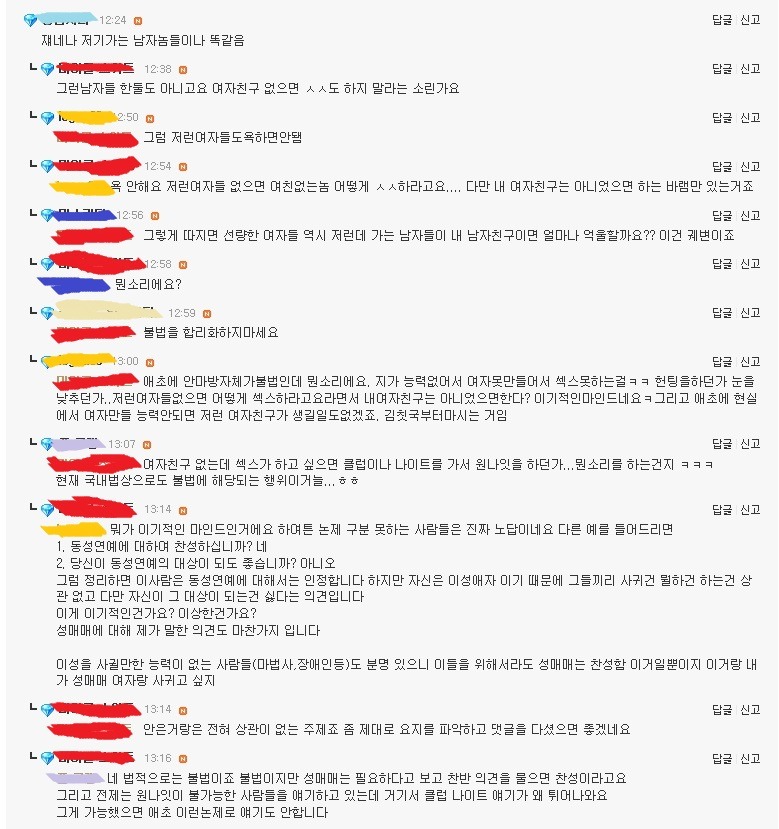 여자친구 없으면 ㅅㅅ도 하지 말라는 소린가요 | 인스티즈
