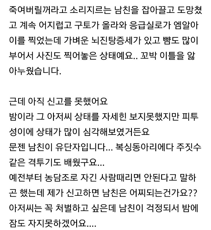 꽃뱀한테 걸려 묻지마 폭행을 당했습니다 | 인스티즈