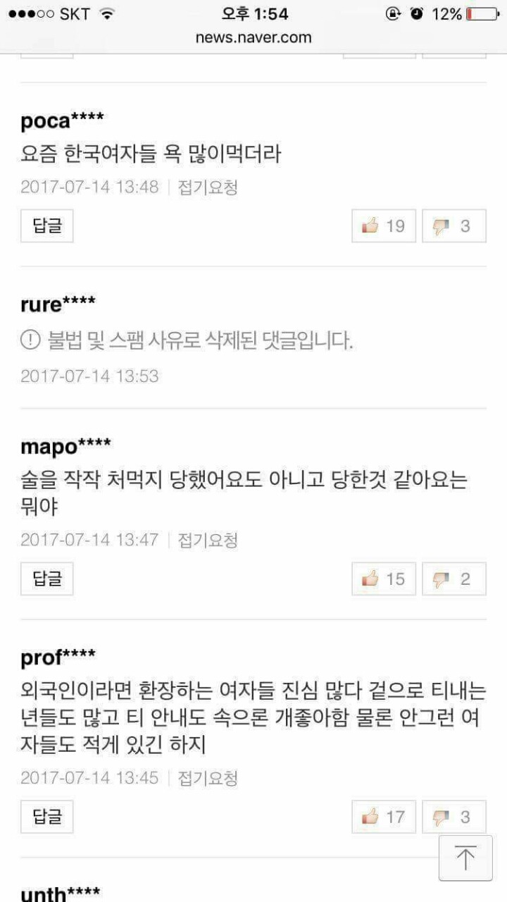 미군 남성이 한국 여성을 성폭행했다는 기사의 댓글 수준 | 인스티즈