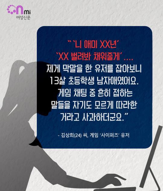 게임하는 여자가 듣는 말들 | 인스티즈