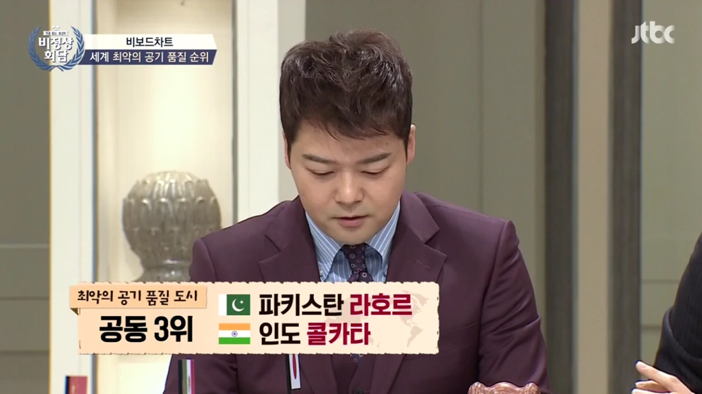 비정상회담에서 나온 세계 최악의 공기 품질 도시 TOP 5 (feat. 미세먼지) | 인스티즈