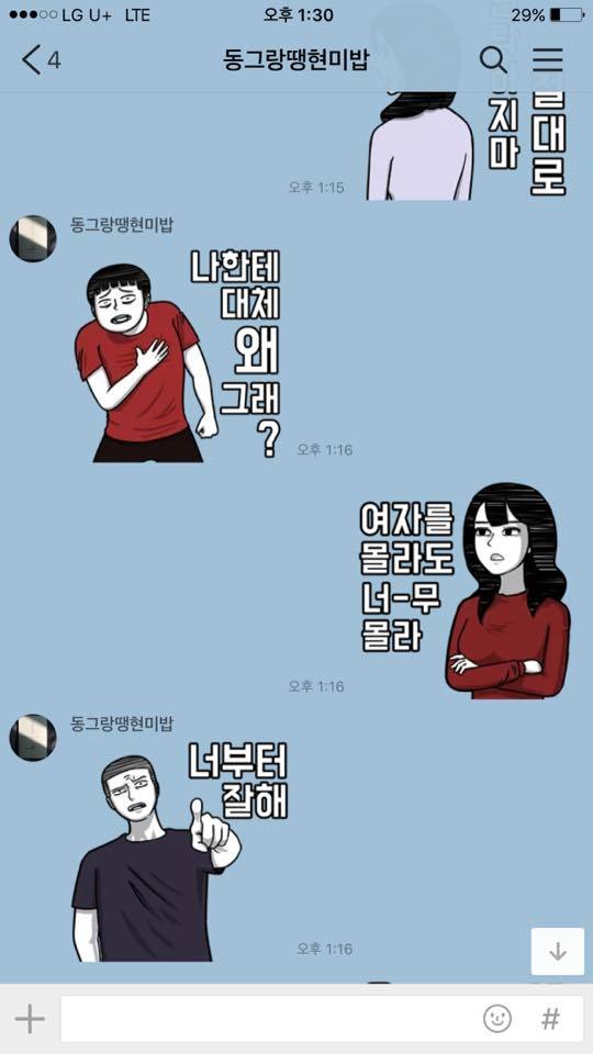 윾쾌한 커플의 카톡 | 인스티즈