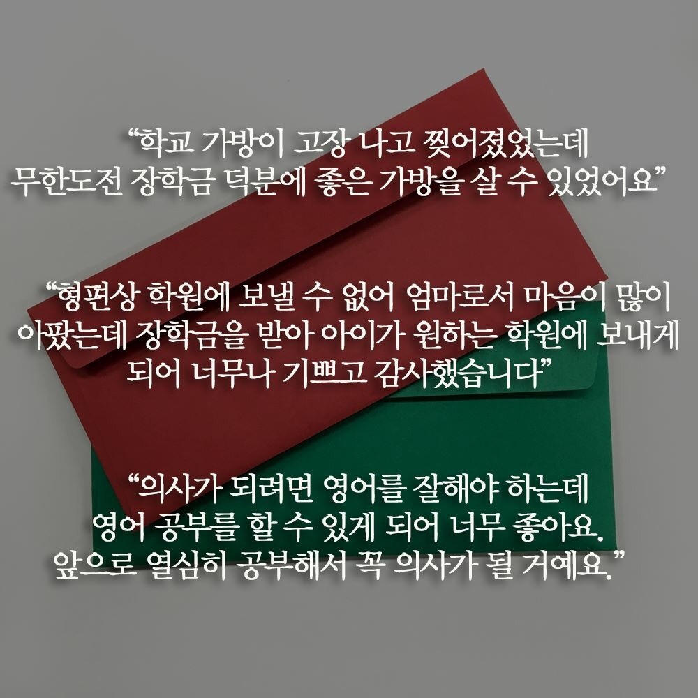 무한도전 장학금 | 인스티즈