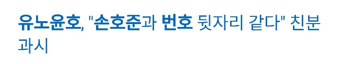 유노윤호의 군제대로 사람들이 궁금해하는 관계의 행방 | 인스티즈