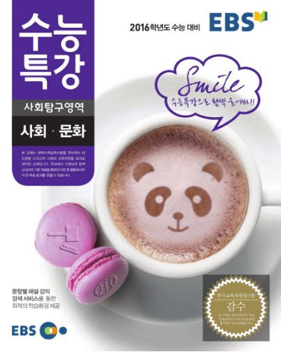 역대 EBS 수능특강 표지 (2008 ~ 2018) | 인스티즈