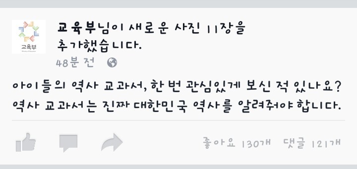 50분 전 올라온 교육부의 국정교과서 홍보 만화 | 인스티즈