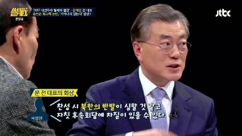 문재인 썰전에서 송민순 회고록에 대한 답변 .jpg | 인스티즈