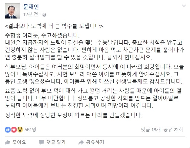 수험생에게 문재인이 보내는 글 (문재인 페이스북) | 인스티즈