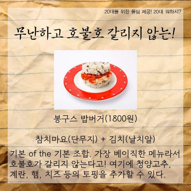 봉구스 추천메뉴.jpg | 인스티즈