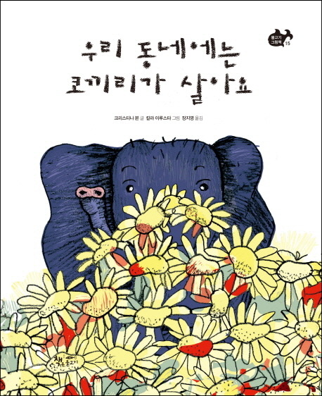 물고기,코끼리 이미지