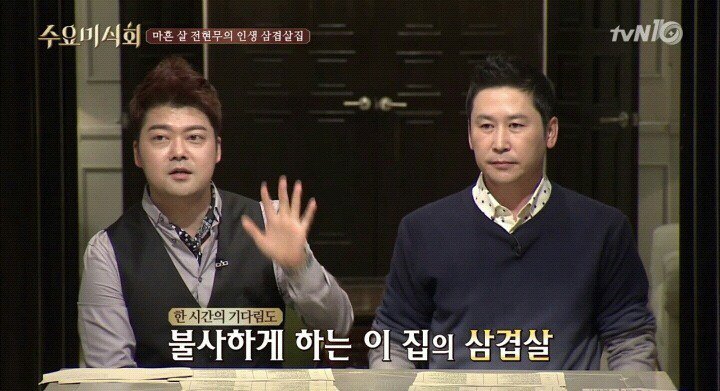 수요미식회에 나온 줄서서 먹는 삼겹살집.jpg | 인스티즈