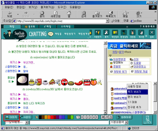 추억의 세이클럽.jpg | 인스티즈
