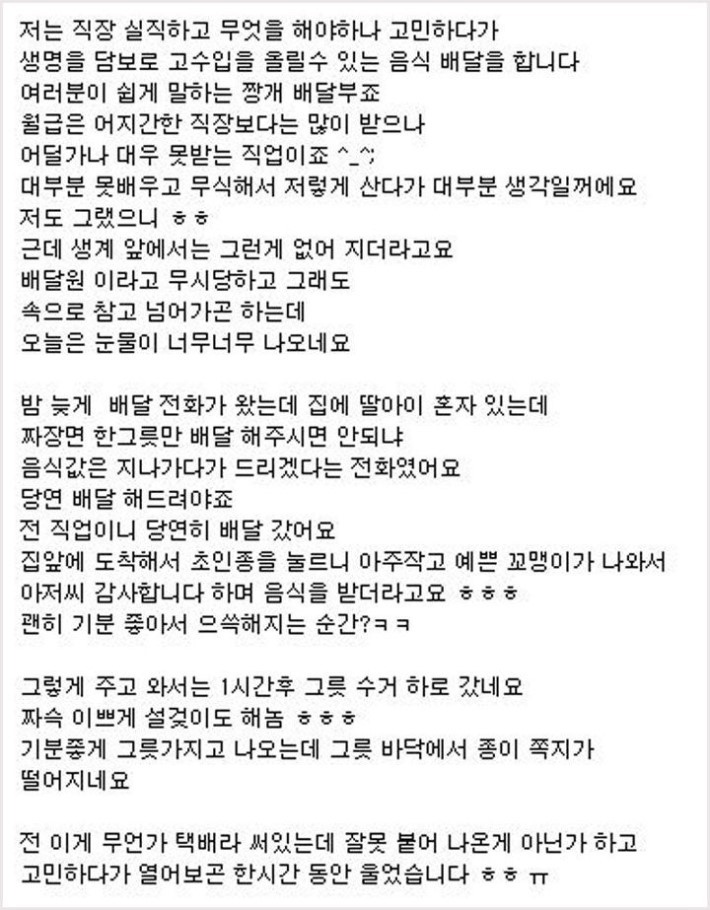 안 흔한 음식 배달 사연 | 인스티즈