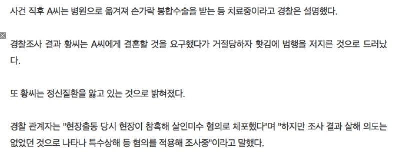 결혼거절에 손가락자르고 끓는물 부어버렸는데 살인의도가 없어 살인미수아님~ | 인스티즈