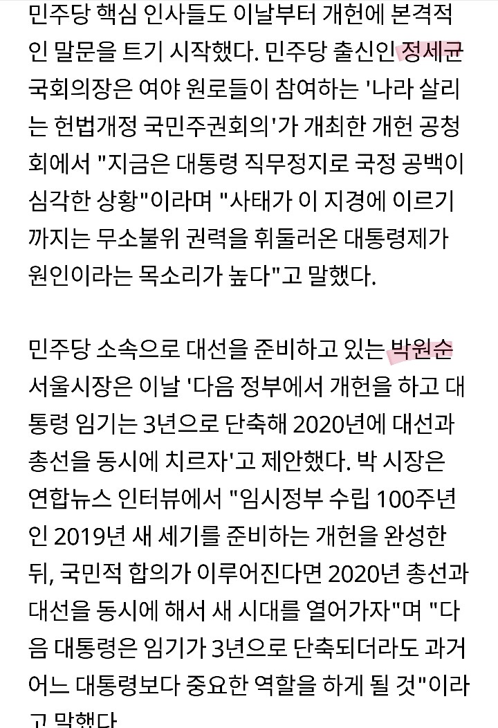 민주당 내 개헌파(분열세력)들 움직임 준비 중.list (충격주의) | 인스티즈