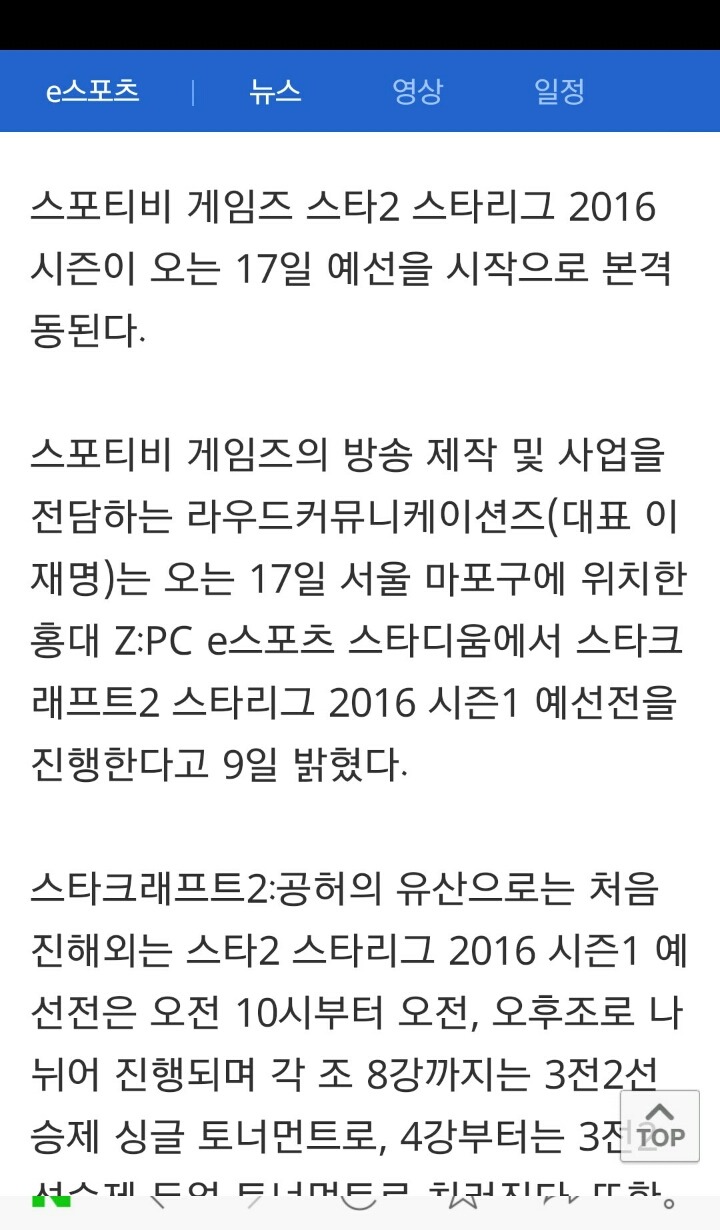 [스타2] 스포티비게임즈 스타2 스타리그 2016 시즌1 예선, 17일 진행 | 인스티즈