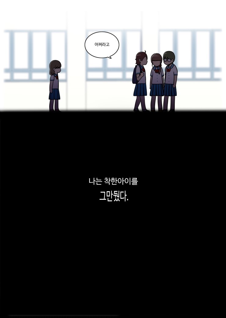 나는 착한아이를 그만뒀다 | 인스티즈