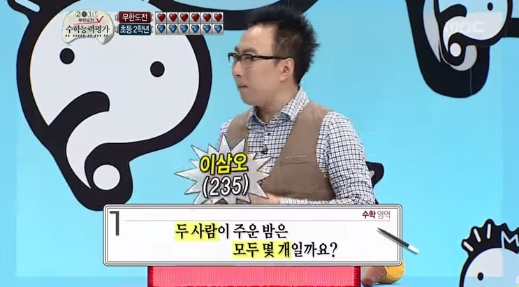 무한도전 무도 vs 초등학생2학년 수학퀴즈대결 jpg | 인스티즈
