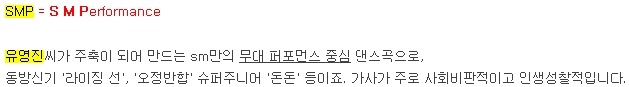SM에서 SMP말고 또 좋아하는거 | 인스티즈