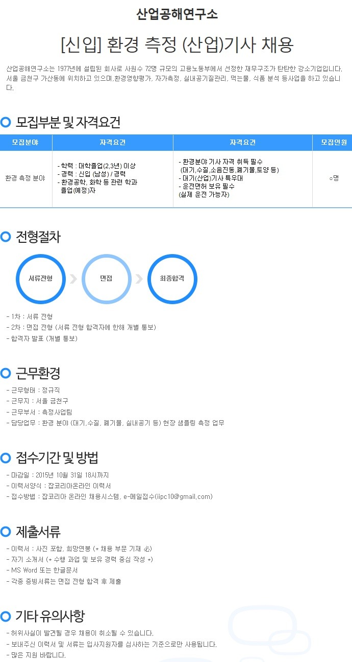 산업공해연구소 이미지