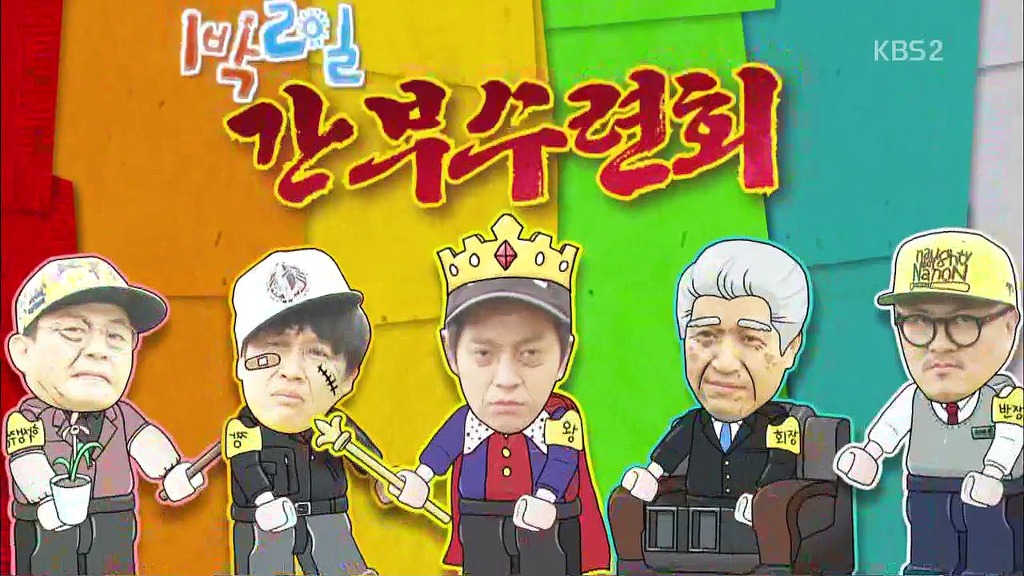 개인적인 1박2일 시즌3 레전드 특집 3편 | 인스티즈