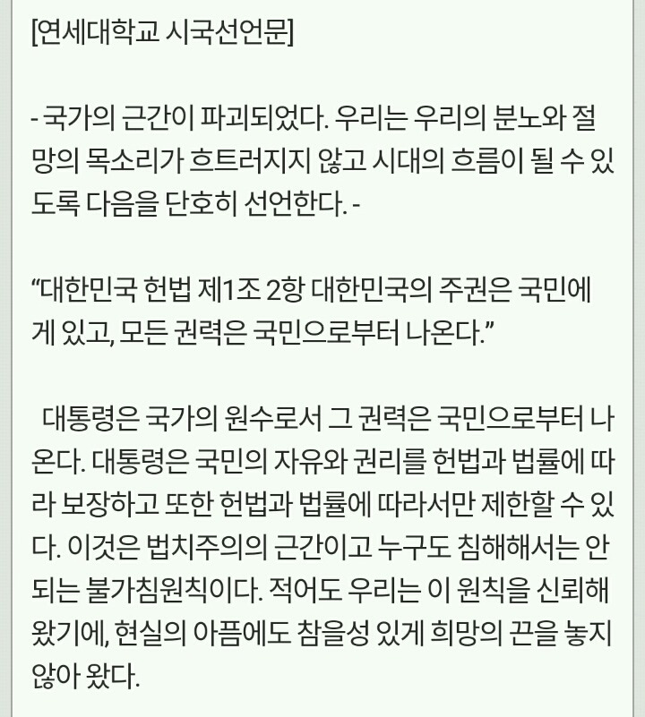 연세대학교 시국선언문.jpg | 인스티즈