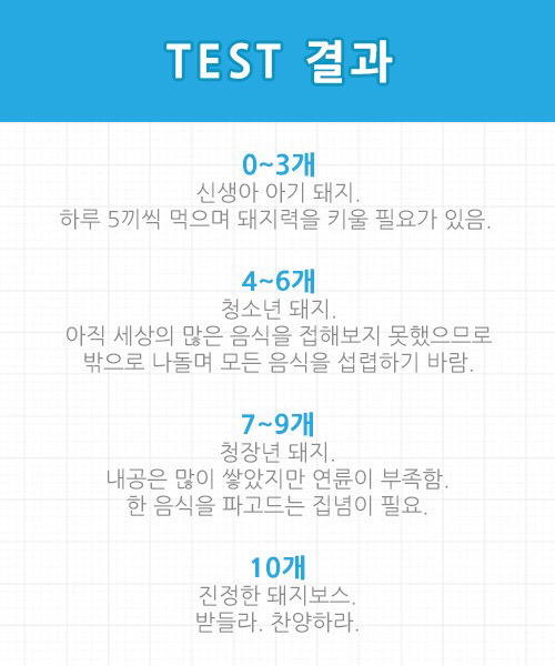 돼지보스 테스트 - 국물 컵라면 편 | 인스티즈