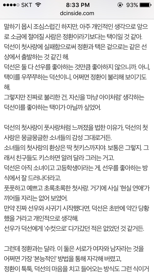 응답하라 1988 덕선 정환 감정선 따라가기 5 | 인스티즈